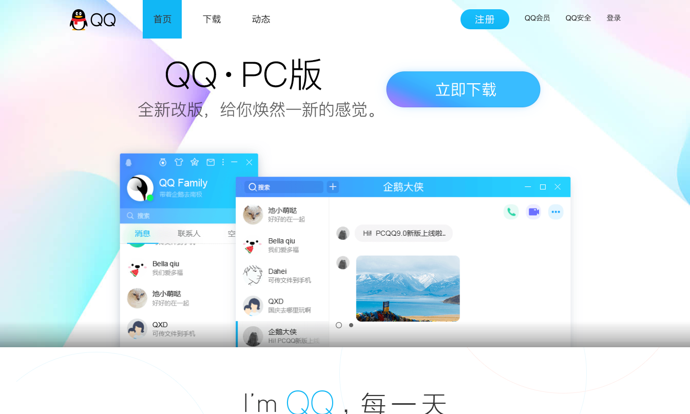 qq download